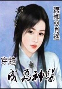 Travel Through Time and Become a Miracle Doctor