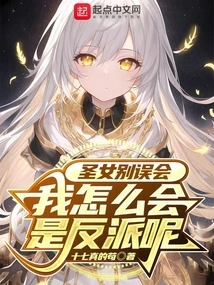 Saint, Don't Get Me Wrong, How Can I Be a Villain?