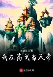 I Was the Emperor in Gaowu