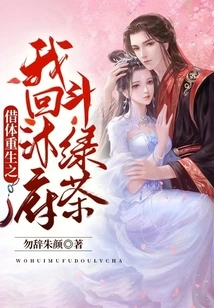 Taking Advantage of My Rebirth, I Went Back to Mu Mansion to Fight for Green Tea