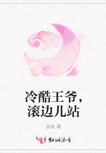 Cold Prince, Stand Aside