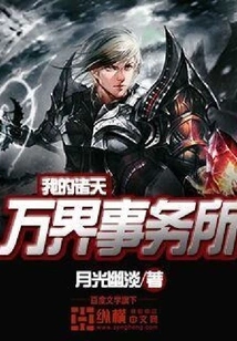 My Office of All Heavens and Worlds