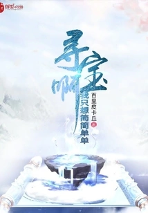 I Just Want to Simply Hunt for Treasures