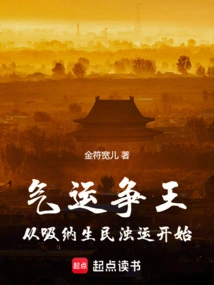 Fighting for the King of Luck: Start by Absorbing the Bad Luck of the People