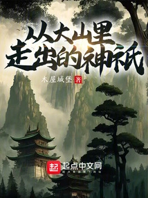 Gods Who Came Out of the Mountains