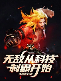 Invincibility Starts with Technological Supremacy