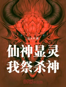 Immortal Gods Appear, I Sacrifice to the Killing God