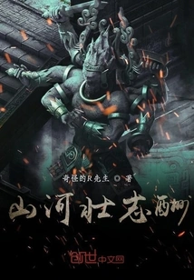 Mountains and Rivers Reward Lofty Ideals