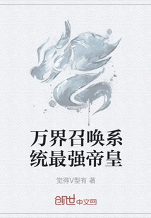 The Strongest Emperor in the Summoning System of All Worlds