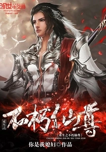 Rebirth of the Immortal Immortal Lord