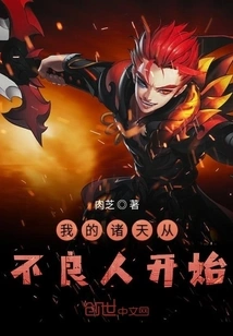 My World Begins with Bad People