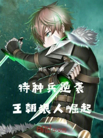 Special Forces Counterattack: the Rise of the Brutal Dynasty