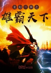 Fantasy Three Kingdoms Dominate the World