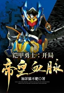 Armored Warrior: Starting with Emperor's Bloodline