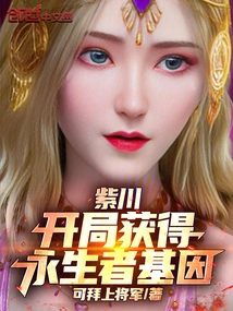 Zichuan: Get the Immortal Gene at the Beginning