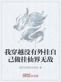 I Traveled Through Time Without Plug-ins and Made Myself Invincible in the Immortal World