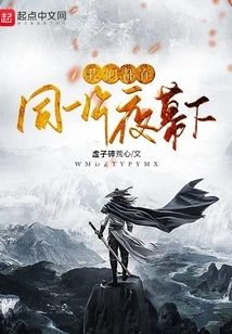 We Are All under the Same Night