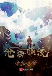 Who is the Hero in the Sea?