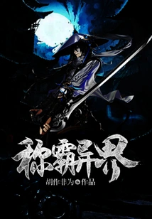 Dominate Another World