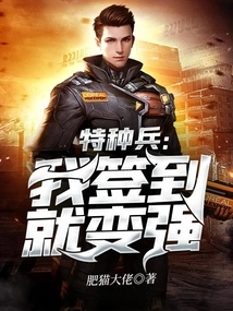 Special Forces: I Will Become Stronger When I Sign In