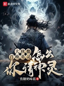 Everyone Summons Heroic Spirits, Why Do You Invite Gods?