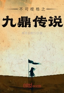 The Unshakable Legend of the Nine Cauldrons