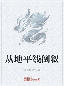 Flashback from the Horizon