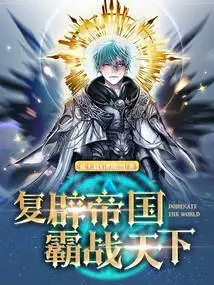 Restore the Empire and Conquer the World