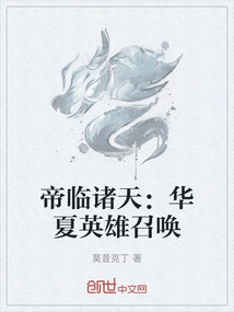 The Emperor Comes to the Heavens: the Heroes of China Call