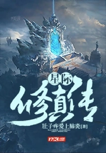 Interstellar Cultivation Biography