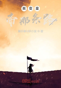 My Path to Becoming an Emperor