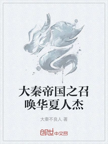 The Great Qin Empire Summons Chinese Heroes