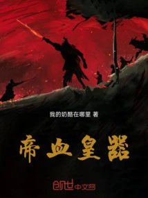 Imperial Blood Imperial Weapon