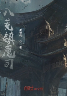 Bahuang Town Demon Division