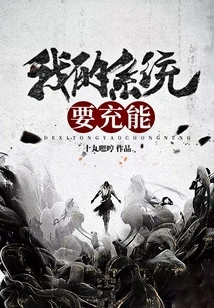 My System Needs to Be Recharged