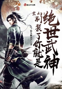 Fantasy: Stop Pretending, You Are the Peerless Martial God