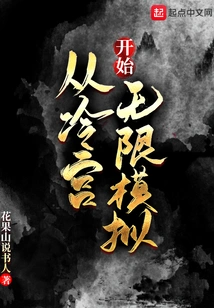 Infinite Simulation Starts from the Cold Palace