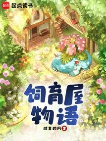 Pokémon Breeding Story