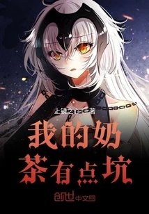 My Milk Tea is a Bit Bad