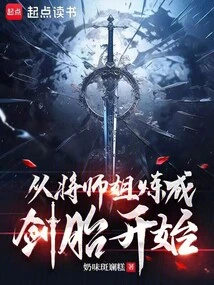 Start by Refining Senior Sister into a Sword Fetus