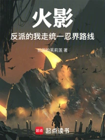 Naruto: as a Villain, I Will Take the Route of Unifying the Ninja World