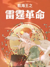 One Piece: Thunder Revolution