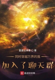 I Traveled Across Thousands of Worlds at the Same Time and Joined the Chat Group