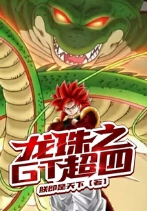 Dragon Ball Gt Super 4