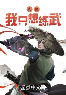 Martial Arts: I Just Want to Practice Martial Arts