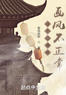 The Painting Style of This Jianghu is Abnormal