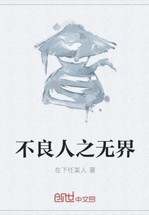 Bad People Have No Boundaries