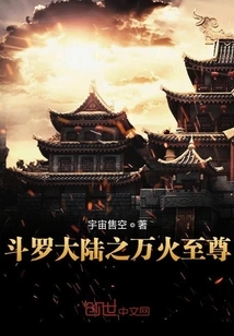 Douluo Dalu: Ten Thousand Fires Supreme