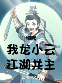 Zongwu: I, Long Xiaoyun, Am the Co-leader of Jianghu