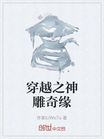 The Romance of the Divine Eagle in Time Travel